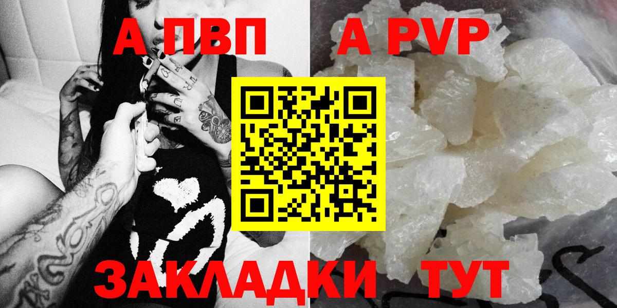 Alpha PVP VHQ  APVP Crystall  Вход с VPN  Alpha-PVP Crystall  Сегежа 