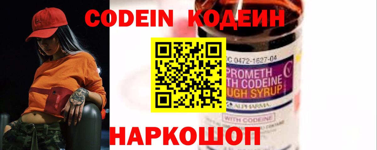Сегежа  Codein Purple Drank  Кодеиновый сироп Lean Purple Drank  Вход с VPN 