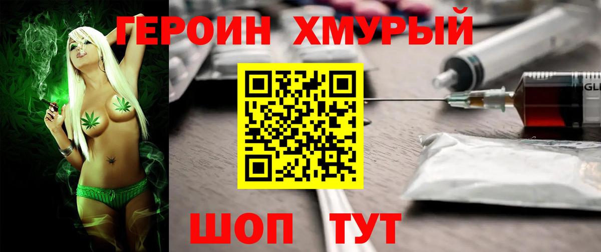 ГЕРОИН хмурый Сегежа